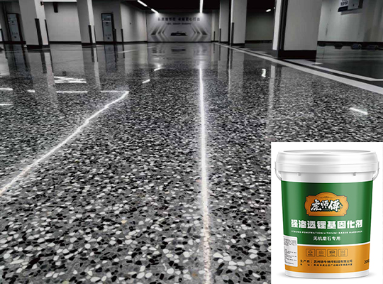 强渗透锂基固化剂