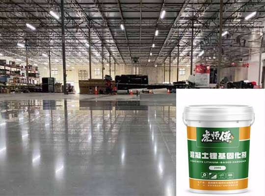 混凝土锂基固化剂