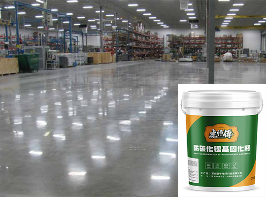 防碳化锂基固化剂